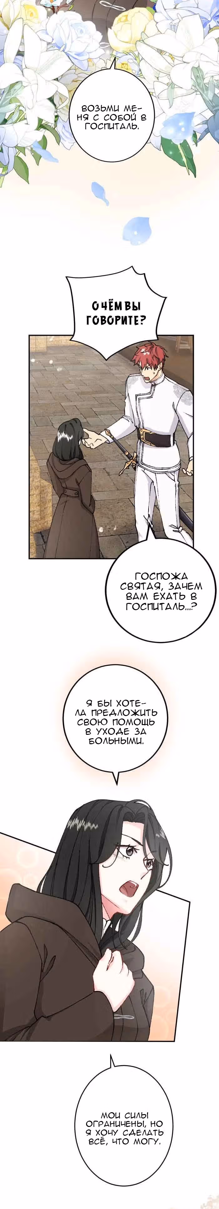 Святая Лилия хочет жить эгоистично — Том 1 · Глава 9, страница 24