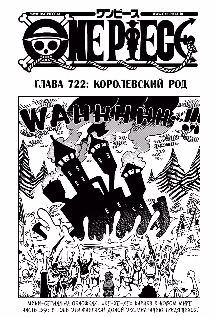 Ван-Пис — Том 73 · Глава 722, страница 2