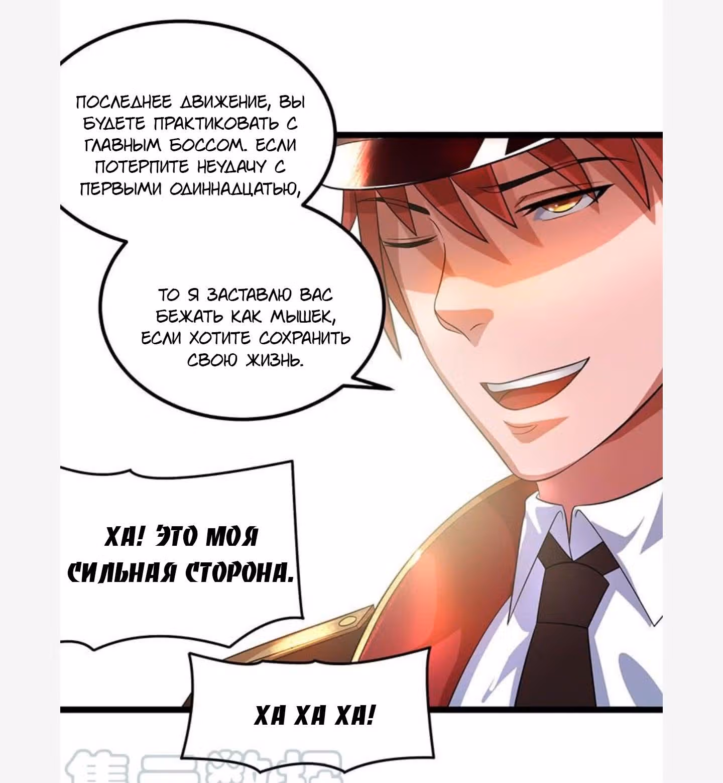 Бессмертный городской король — Том 1 · Глава 25, страница 18