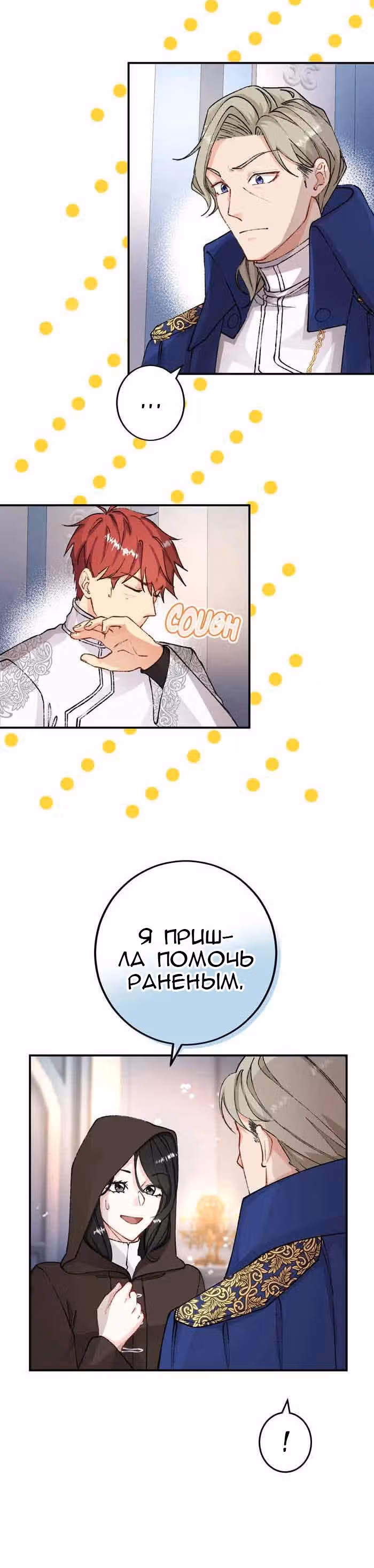 Святая Лилия хочет жить эгоистично — Том 1 · Глава 10, страница 14
