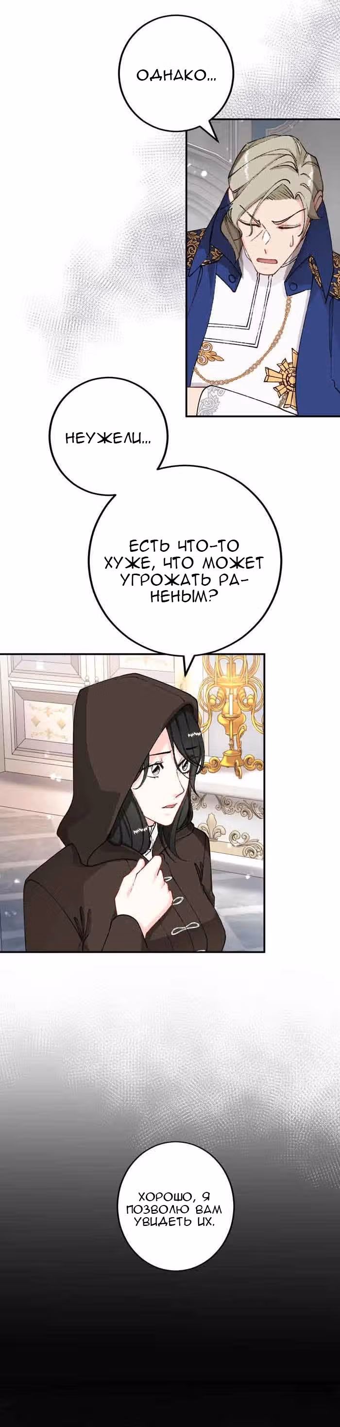 Святая Лилия хочет жить эгоистично — Том 1 · Глава 10, страница 16