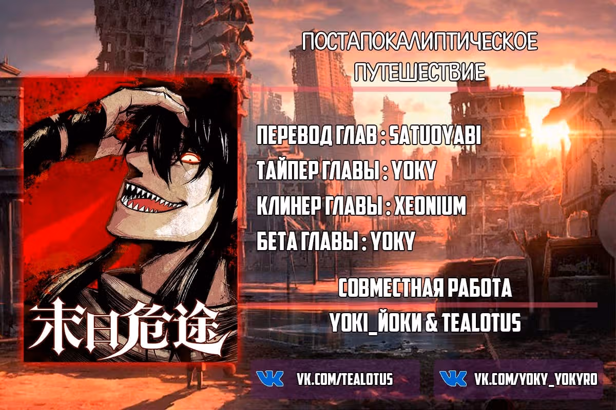 Постапокалиптическое Путешествие — Том 1 · Глава 65, страница 16