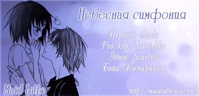 Небесная симфония — Том 1 · Глава 3, страница 33