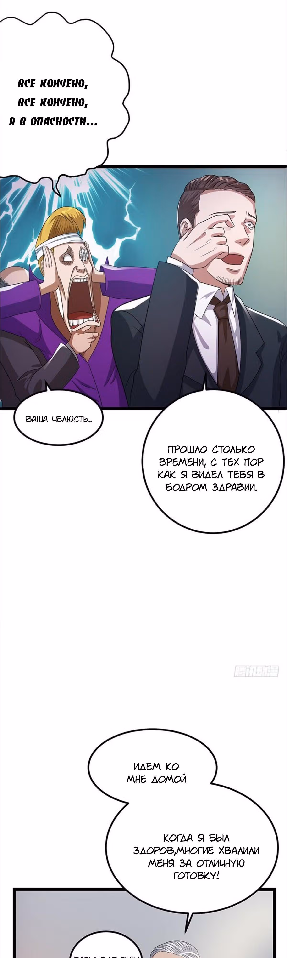 Бессмертный городской король — Том 1 · Глава 27, страница 11