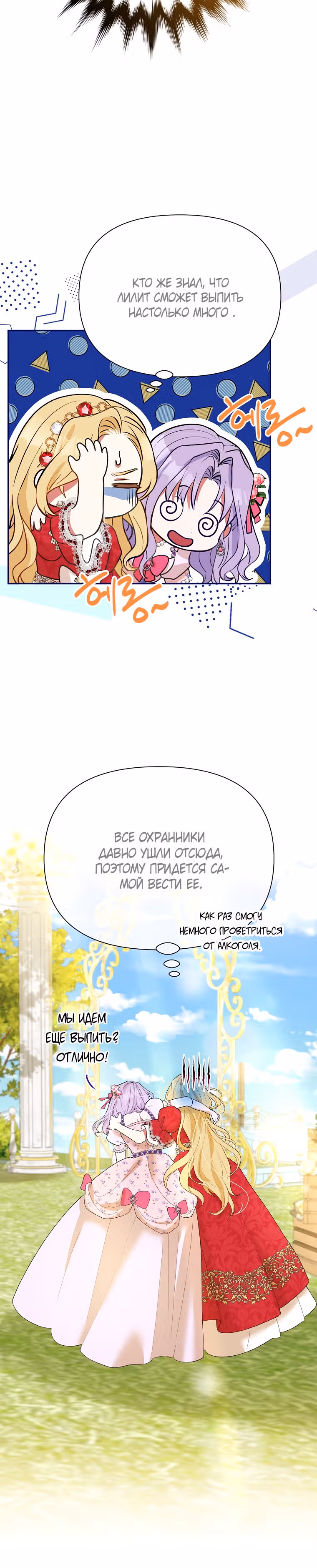 Моя цель — добиться успеха — Том 1 · Глава 35, страница 26