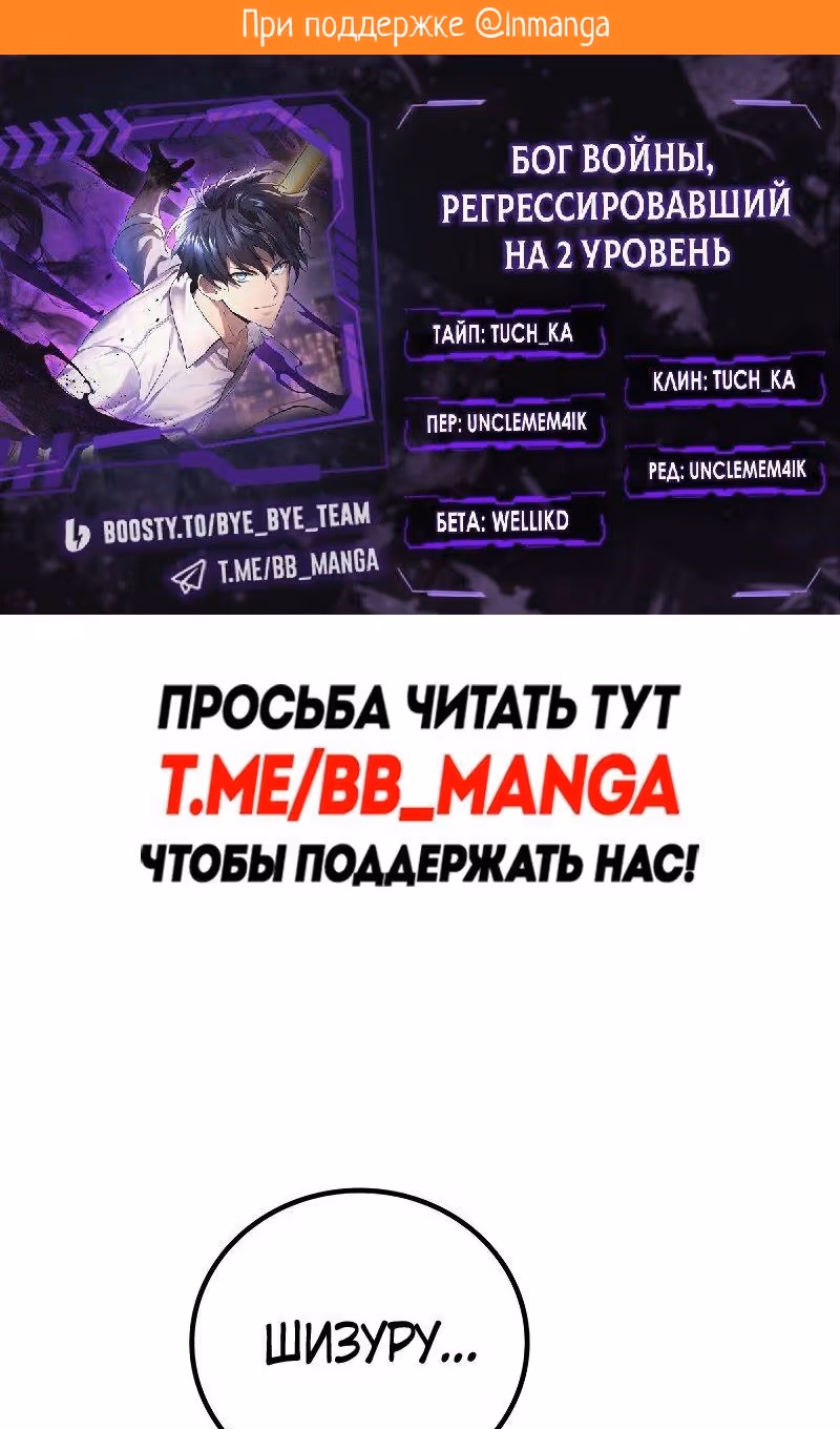 Бог войны, регрессировавший на 2 уровень — Том 2 · Глава 67, страница 2