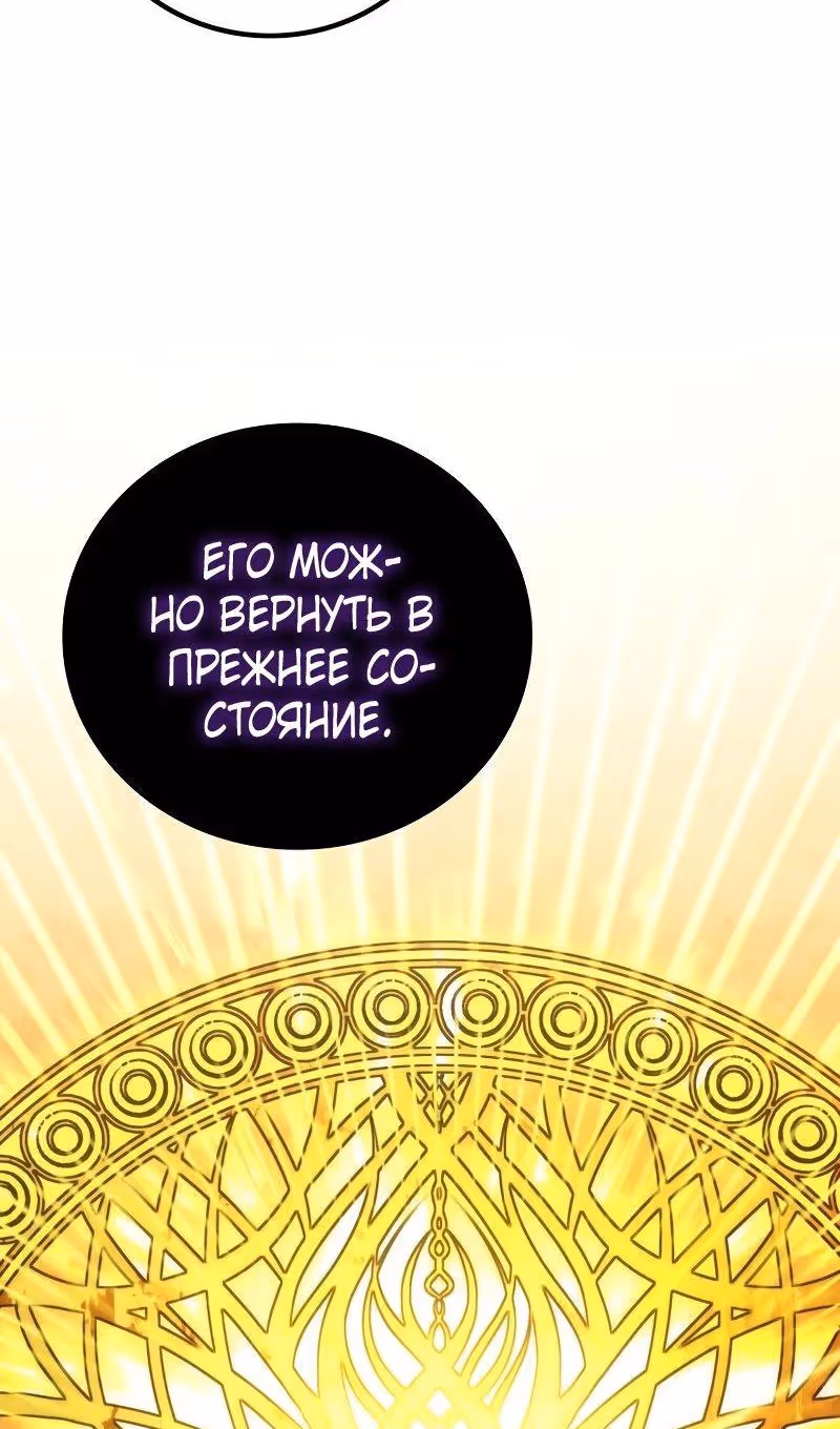 Бог войны, регрессировавший на 2 уровень — Том 2 · Глава 67, страница 108