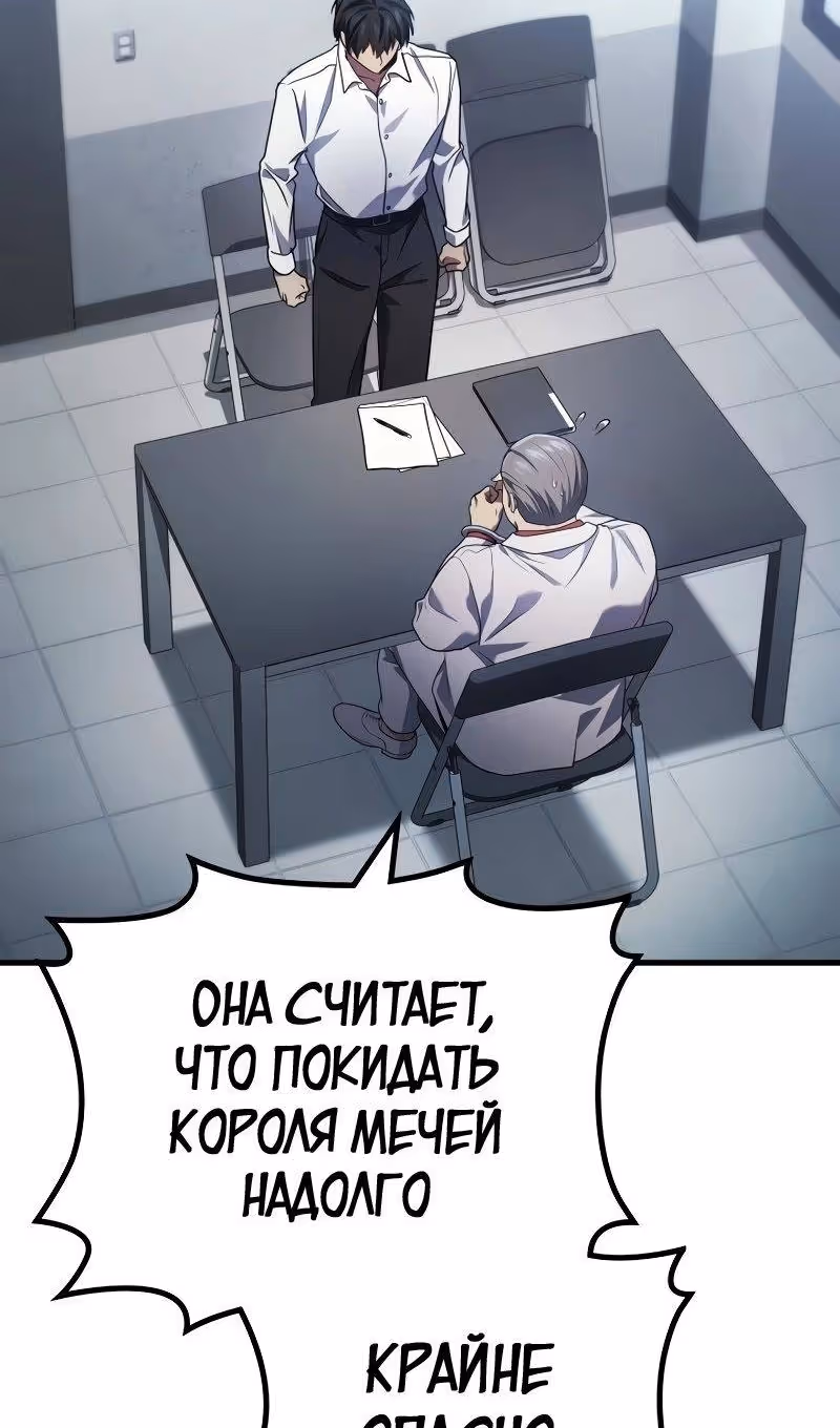 Бог войны, регрессировавший на 2 уровень — Том 2 · Глава 67, страница 69