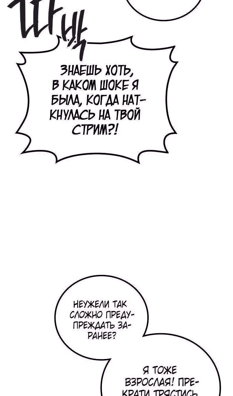 Бог войны, регрессировавший на 2 уровень — Том 2 · Глава 67, страница 85