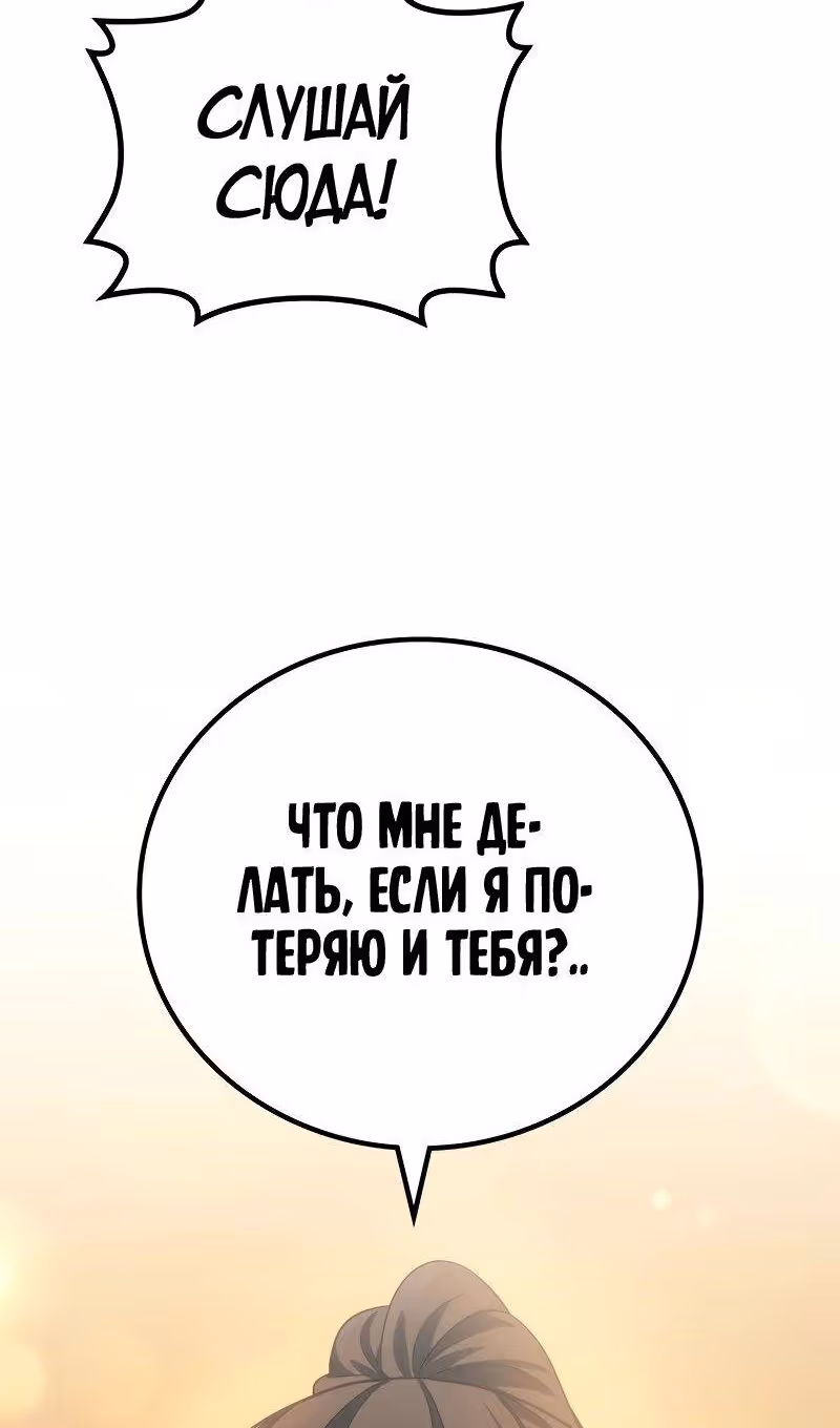 Бог войны, регрессировавший на 2 уровень — Том 2 · Глава 67, страница 87