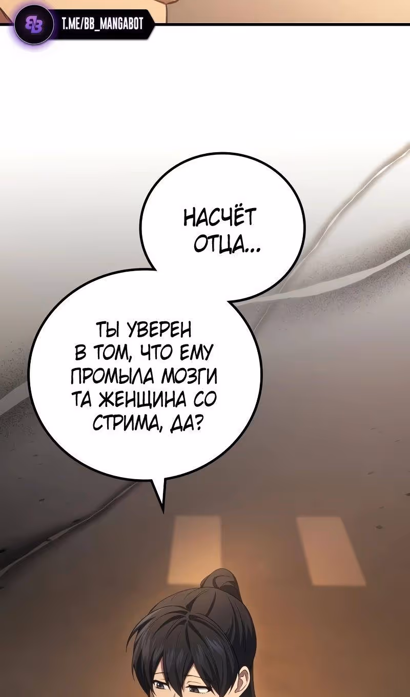 Бог войны, регрессировавший на 2 уровень — Том 2 · Глава 67, страница 100
