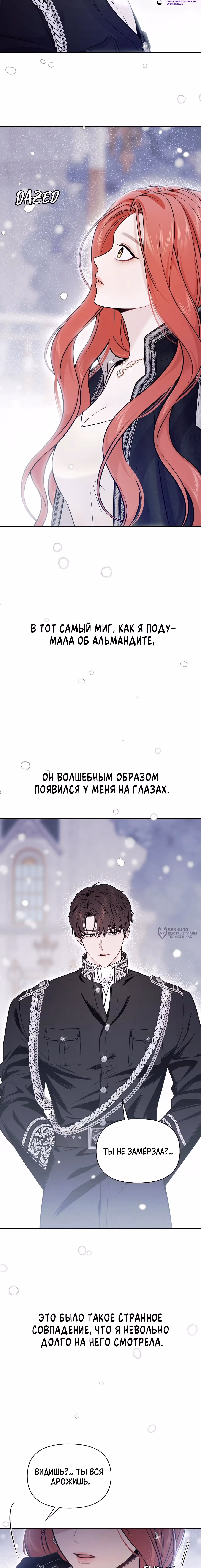 Тайные покои покинутой принцессы — Том 1 · Глава 161, страница 2