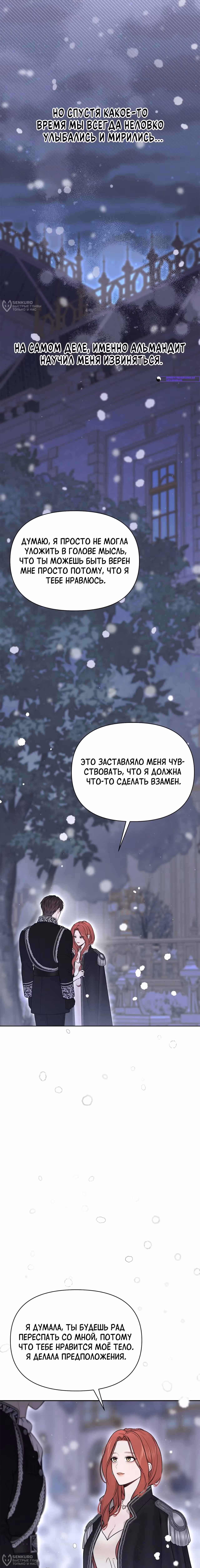 Тайные покои покинутой принцессы — Том 1 · Глава 161, страница 12