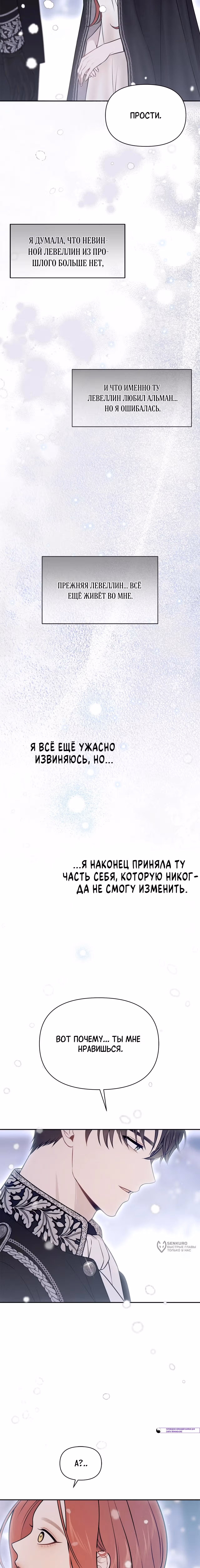 Тайные покои покинутой принцессы — Том 1 · Глава 161, страница 13
