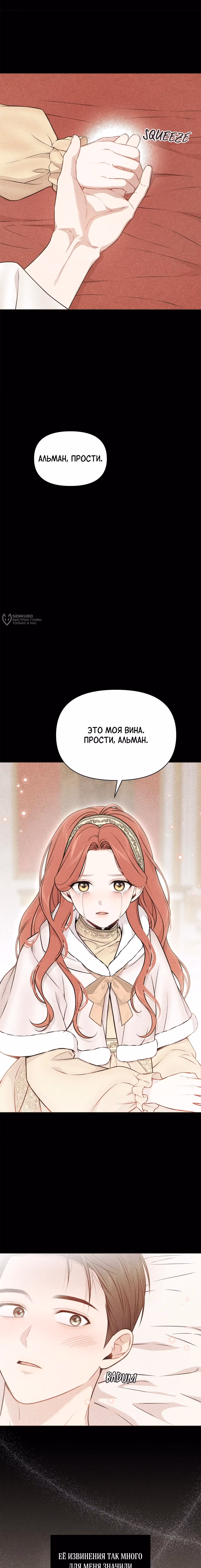 Тайные покои покинутой принцессы — Том 1 · Глава 161, страница 15