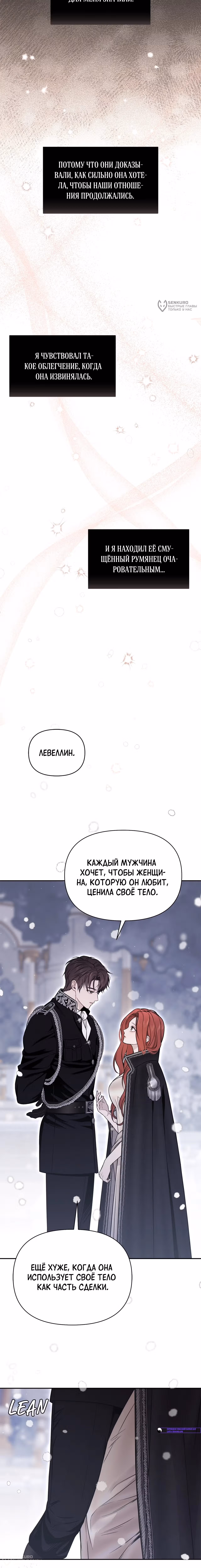 Тайные покои покинутой принцессы — Том 1 · Глава 161, страница 16