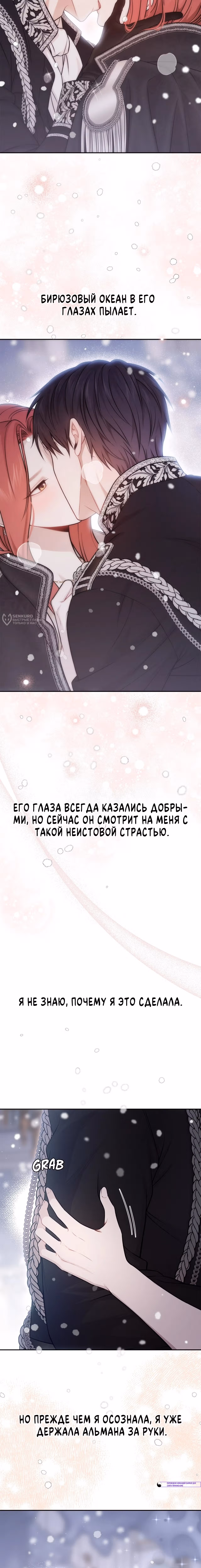 Тайные покои покинутой принцессы — Том 1 · Глава 161, страница 19