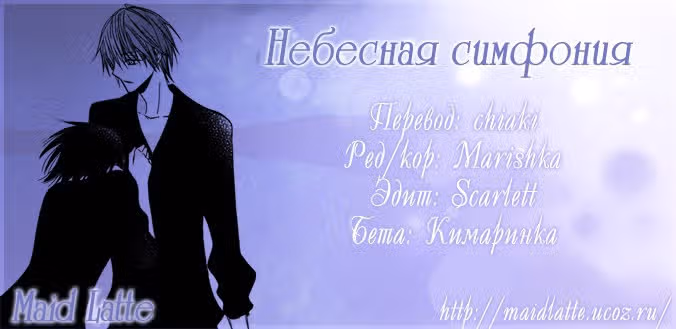 Небесная симфония — Том 1 · Глава 4, страница 32