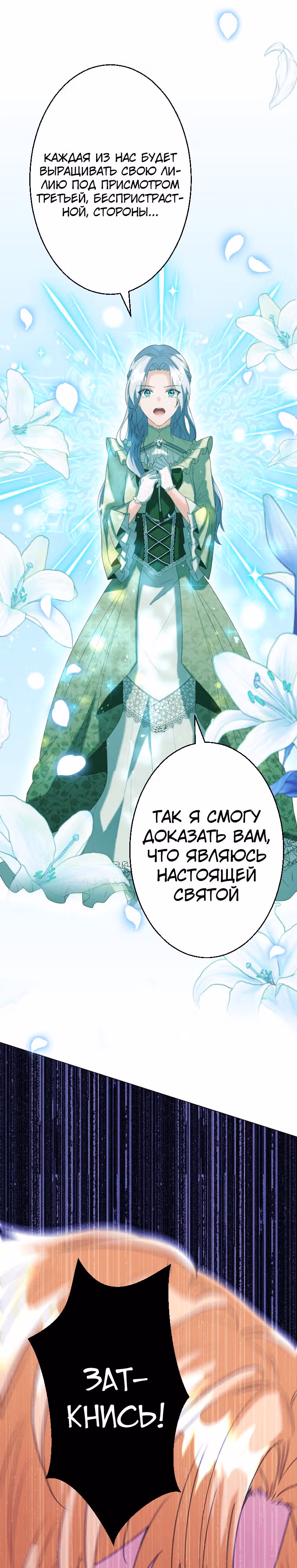 Дорогой наследный принц, я защищу эту жизнь. — Том 1 · Глава 4, страница 14