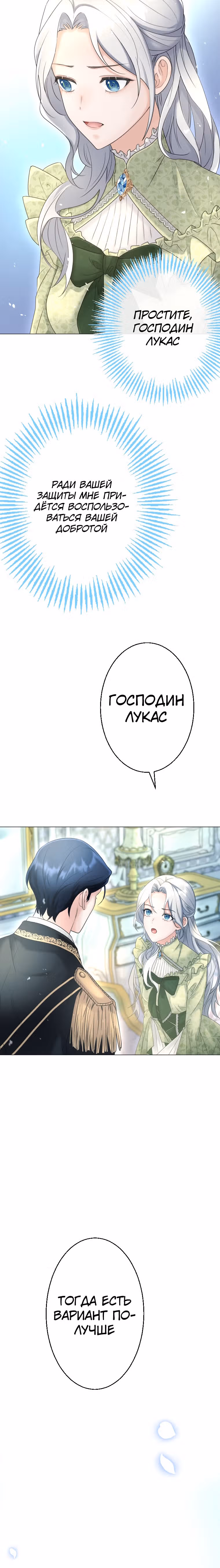 Дорогой наследный принц, я защищу эту жизнь. — Том 1 · Глава 4, страница 46