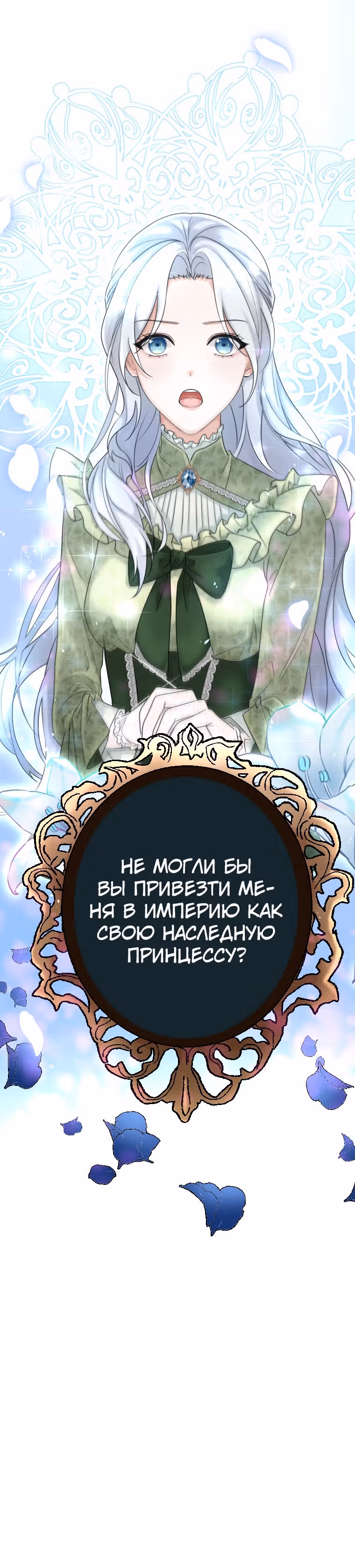 Дорогой наследный принц, я защищу эту жизнь. — Том 1 · Глава 4, страница 47