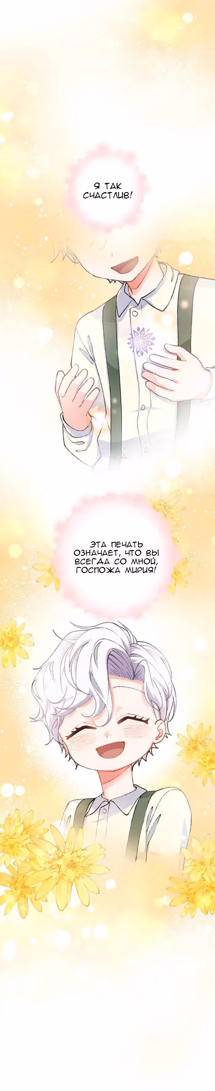 Святая Лилия хочет жить эгоистично — Том 1 · Глава 12, страница 12
