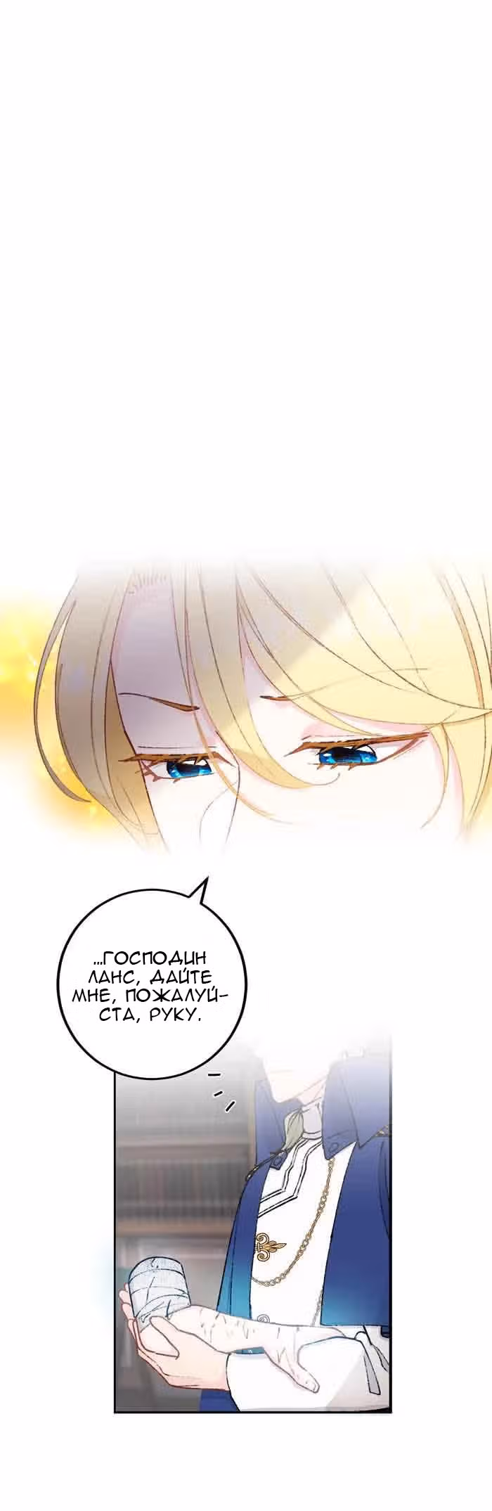 Святая Лилия хочет жить эгоистично — Том 1 · Глава 12, страница 13