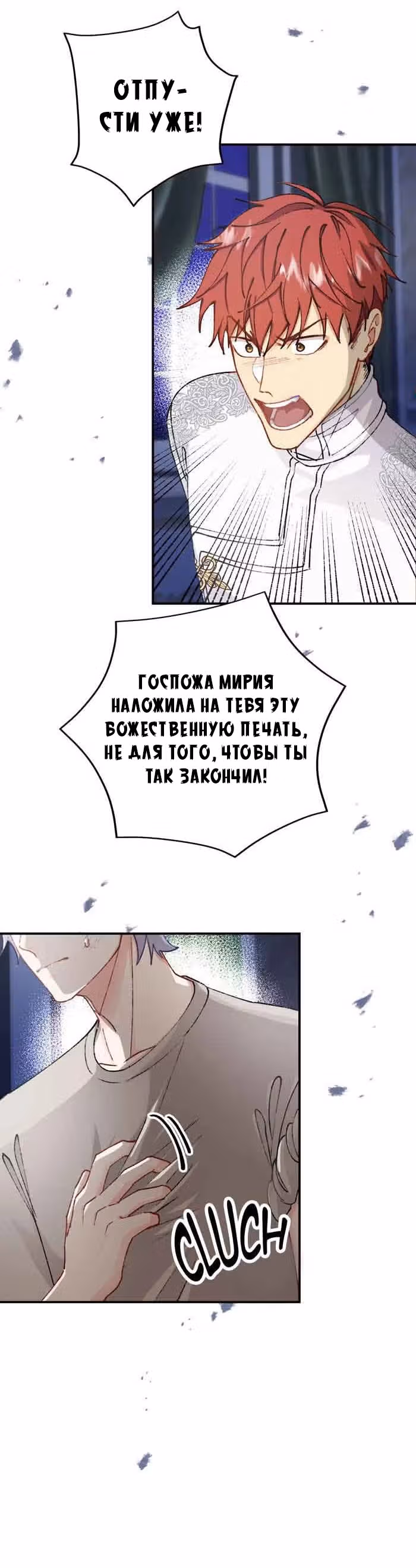 Святая Лилия хочет жить эгоистично — Том 1 · Глава 12, страница 22