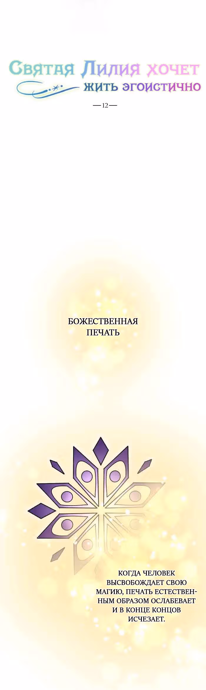 Святая Лилия хочет жить эгоистично — Том 1 · Глава 12, страница 5