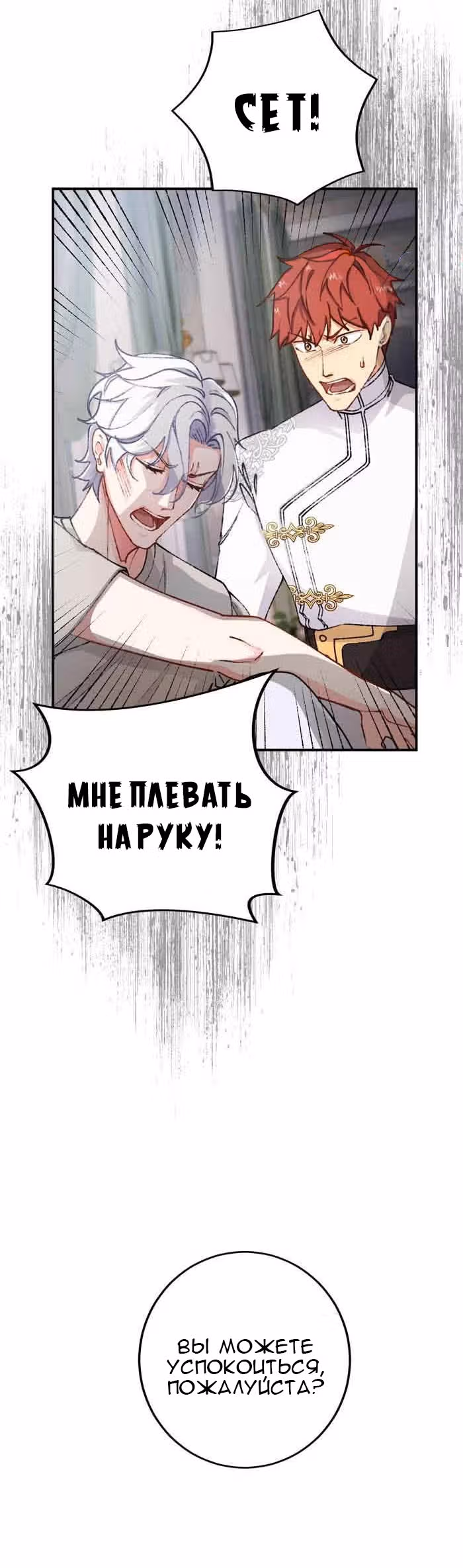 Святая Лилия хочет жить эгоистично — Том 1 · Глава 12, страница 9