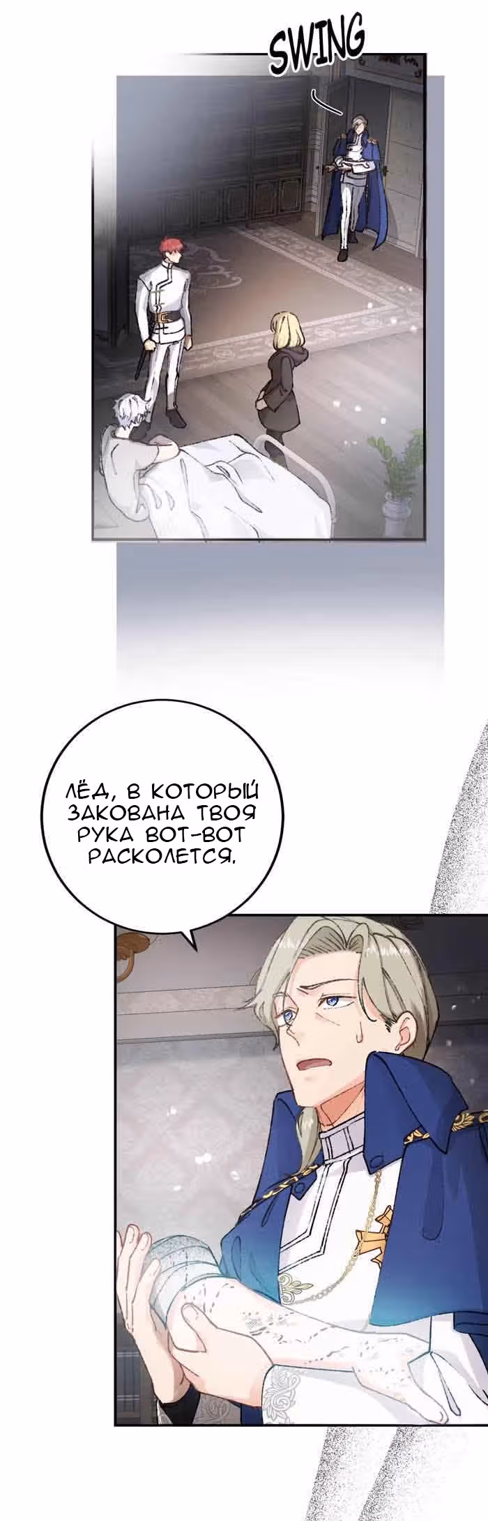 Святая Лилия хочет жить эгоистично — Том 1 · Глава 12, страница 10