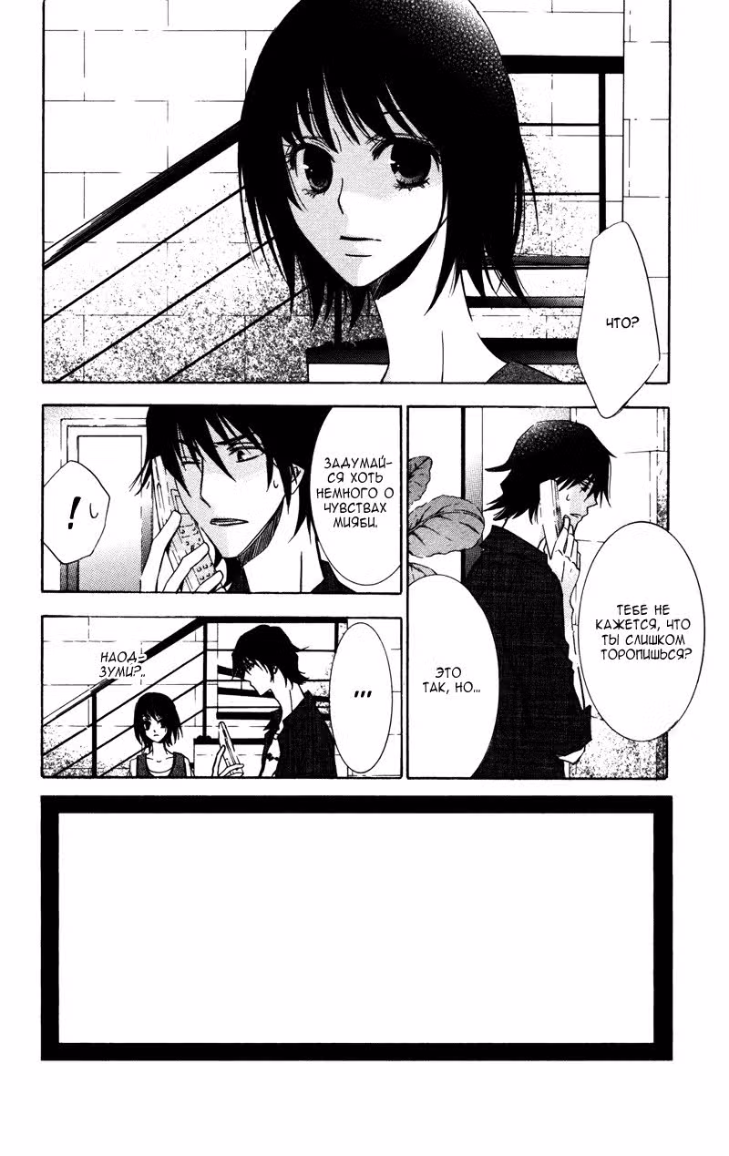 Небесная симфония — Том 1 · Глава 5, страница 3