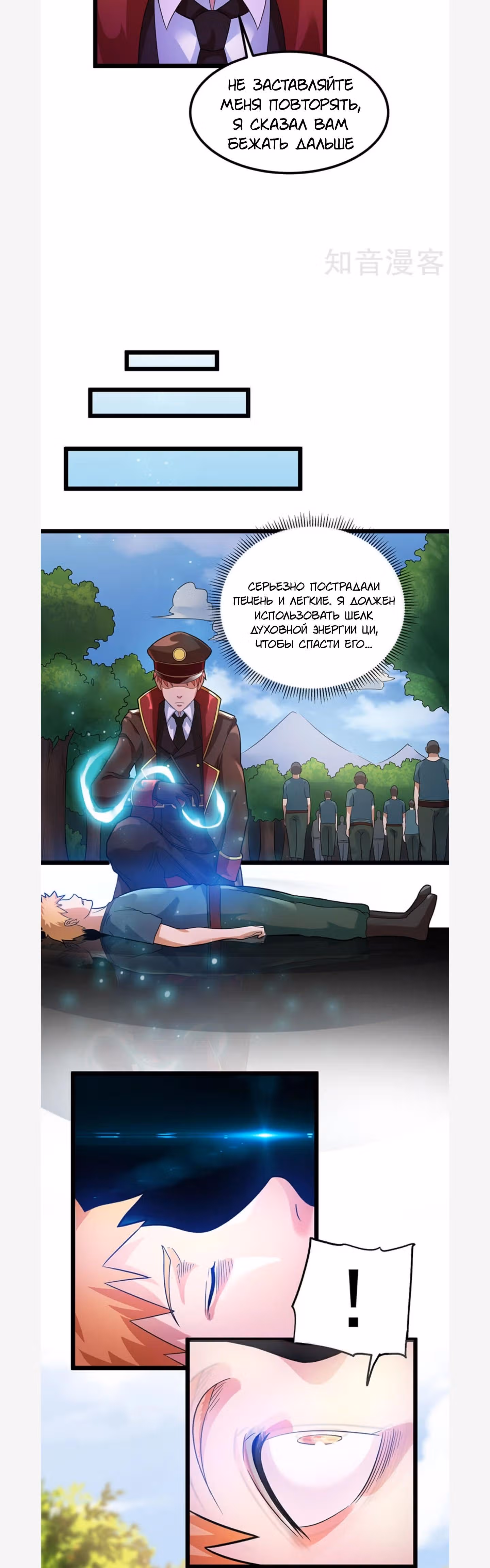 Бессмертный городской король — Том 1 · Глава 31, страница 2