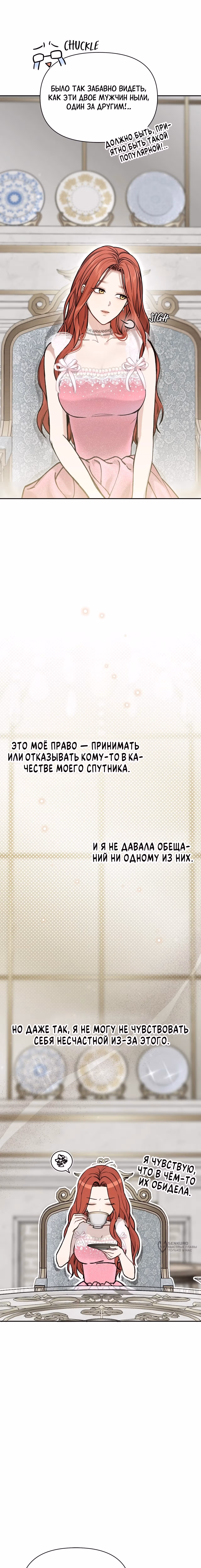 Тайные покои покинутой принцессы — Том 1 · Глава 162, страница 21