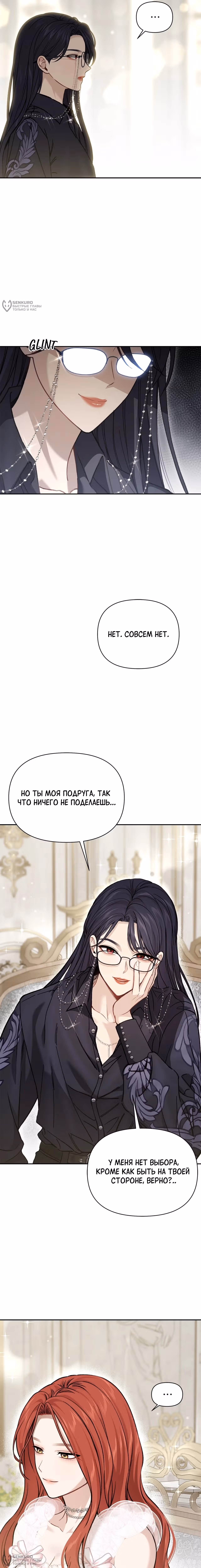 Тайные покои покинутой принцессы — Том 1 · Глава 162, страница 24
