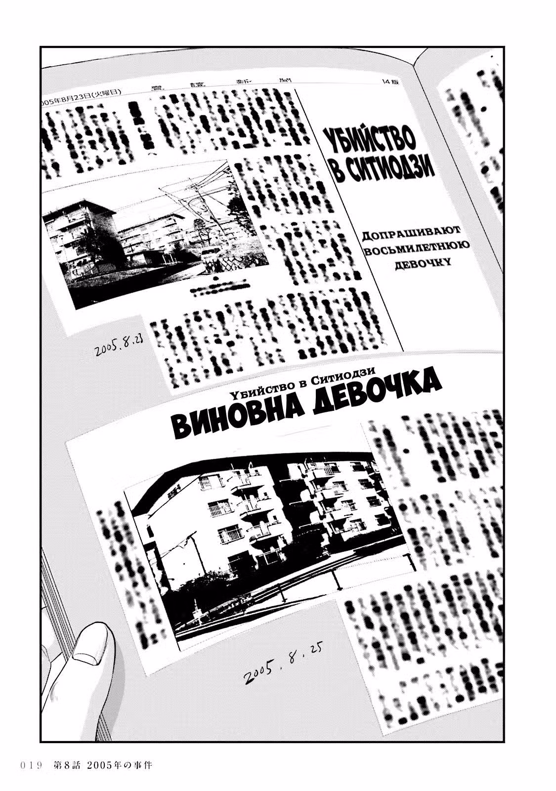 Хочу быть убитым старшеклассницей — Том 2 · Глава 8, страница 19