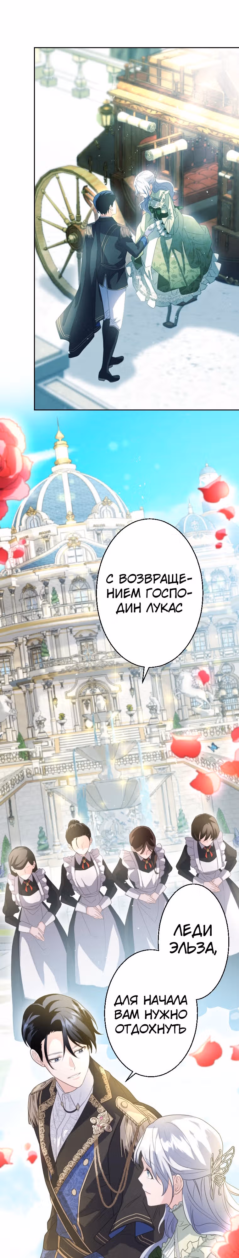 Дорогой наследный принц, я защищу эту жизнь. — Том 1 · Глава 5, страница 20