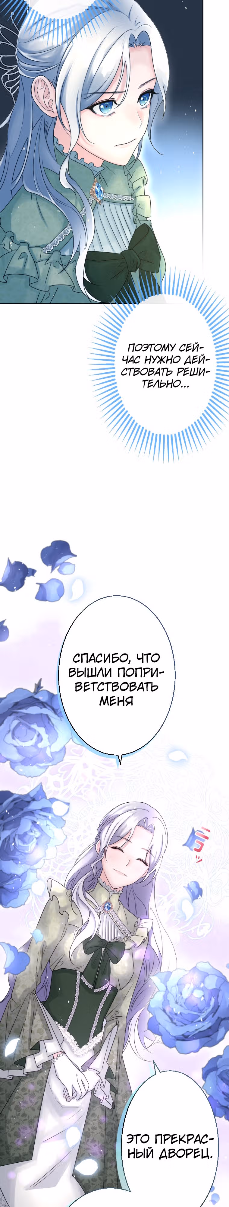 Дорогой наследный принц, я защищу эту жизнь. — Том 1 · Глава 5, страница 23