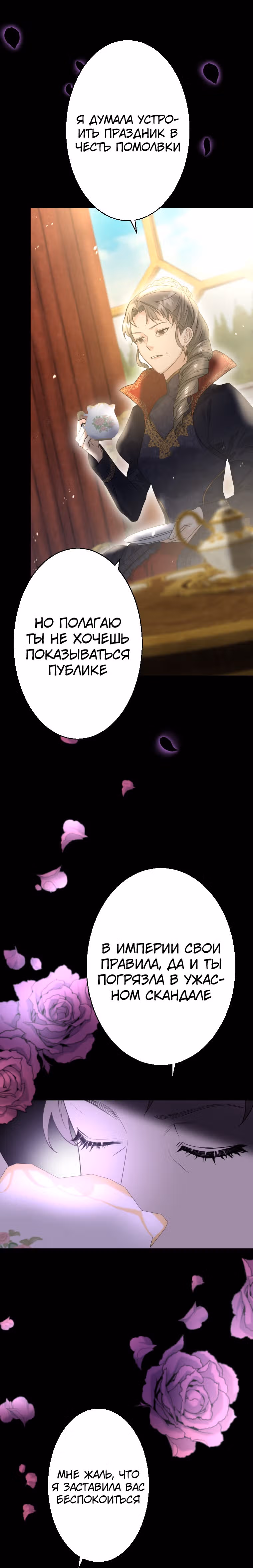 Дорогой наследный принц, я защищу эту жизнь. — Том 1 · Глава 5, страница 31
