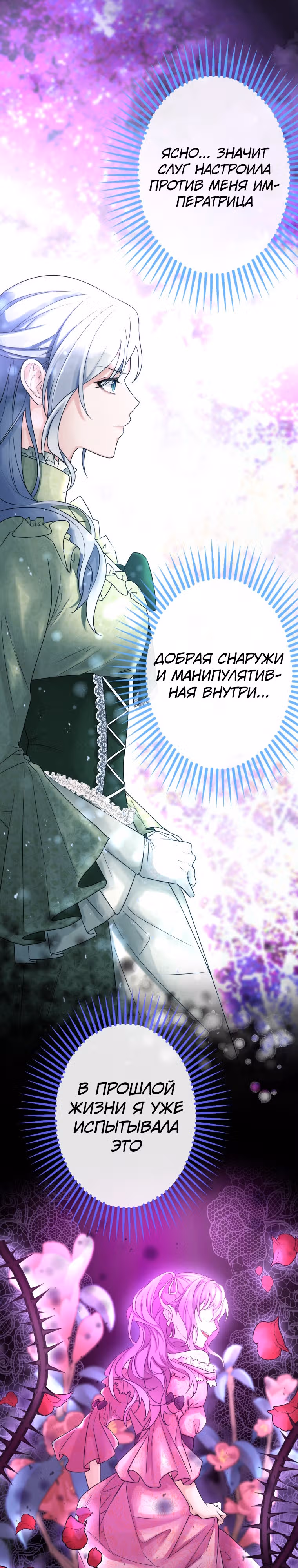 Дорогой наследный принц, я защищу эту жизнь. — Том 1 · Глава 5, страница 35