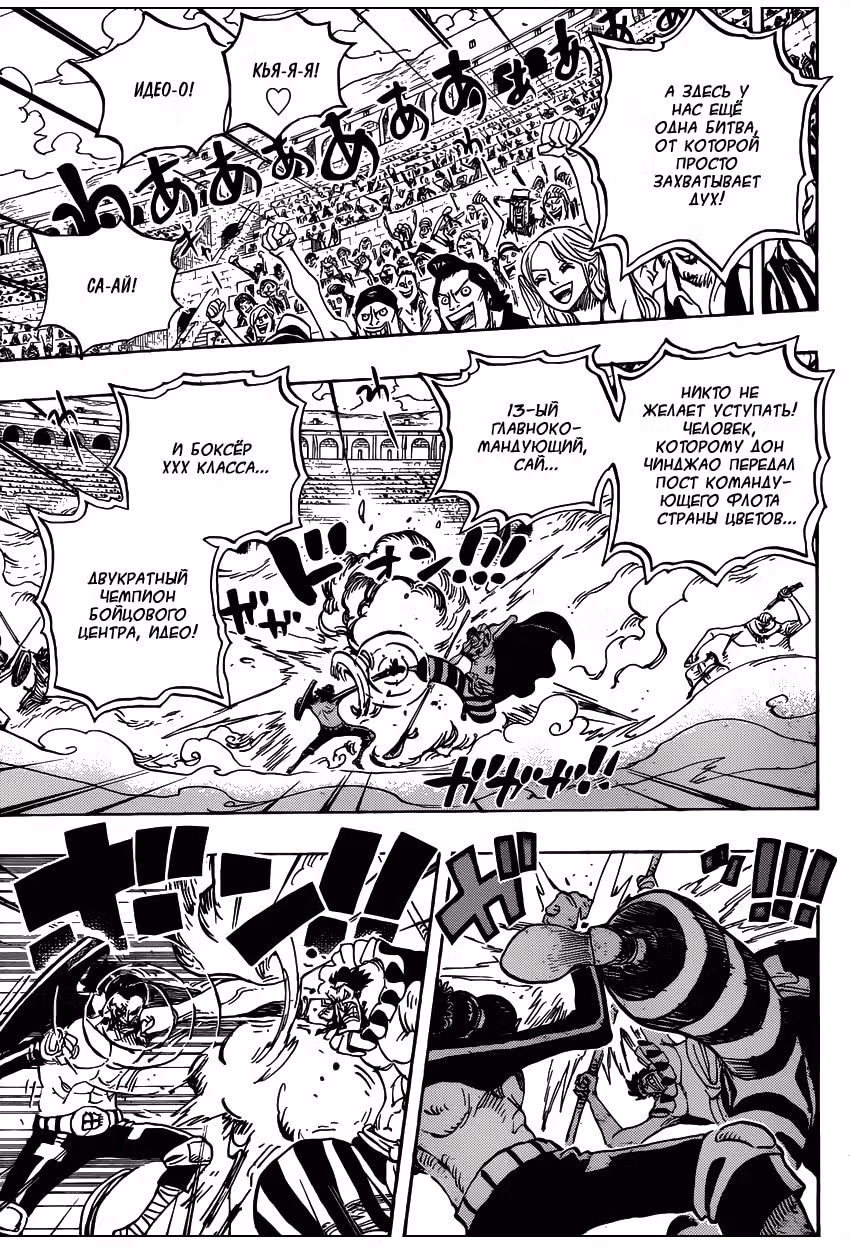 Ван-Пис — Том 72 · Глава 716, страница 14
