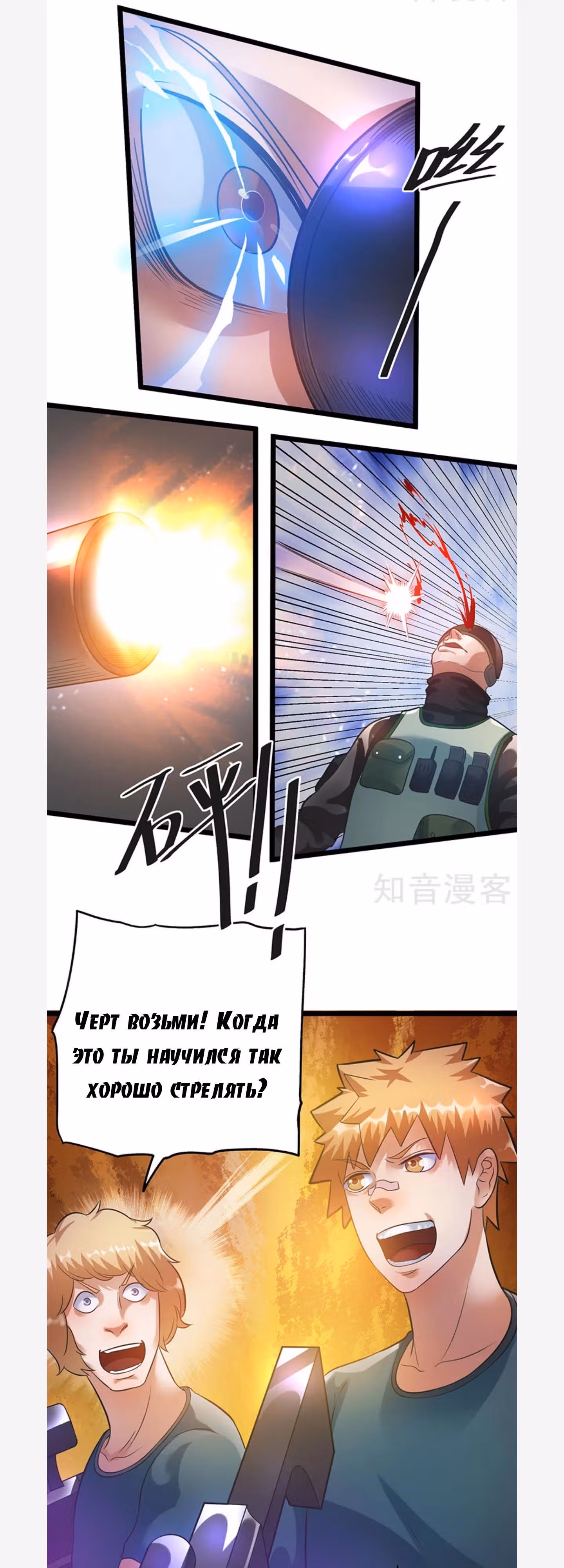 Бессмертный городской король — Том 1 · Глава 33, страница 9