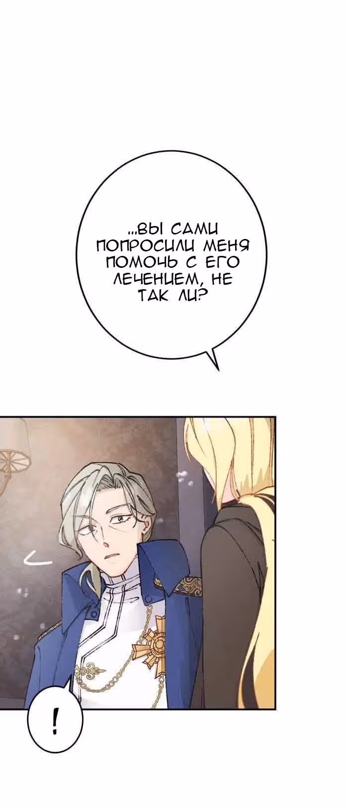 Святая Лилия хочет жить эгоистично — Том 1 · Глава 13, страница 16