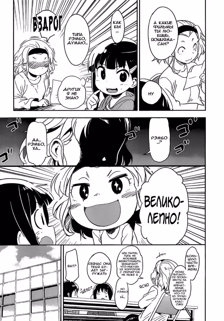 Механическая любовь — Том 1 · Глава 7, страница 17