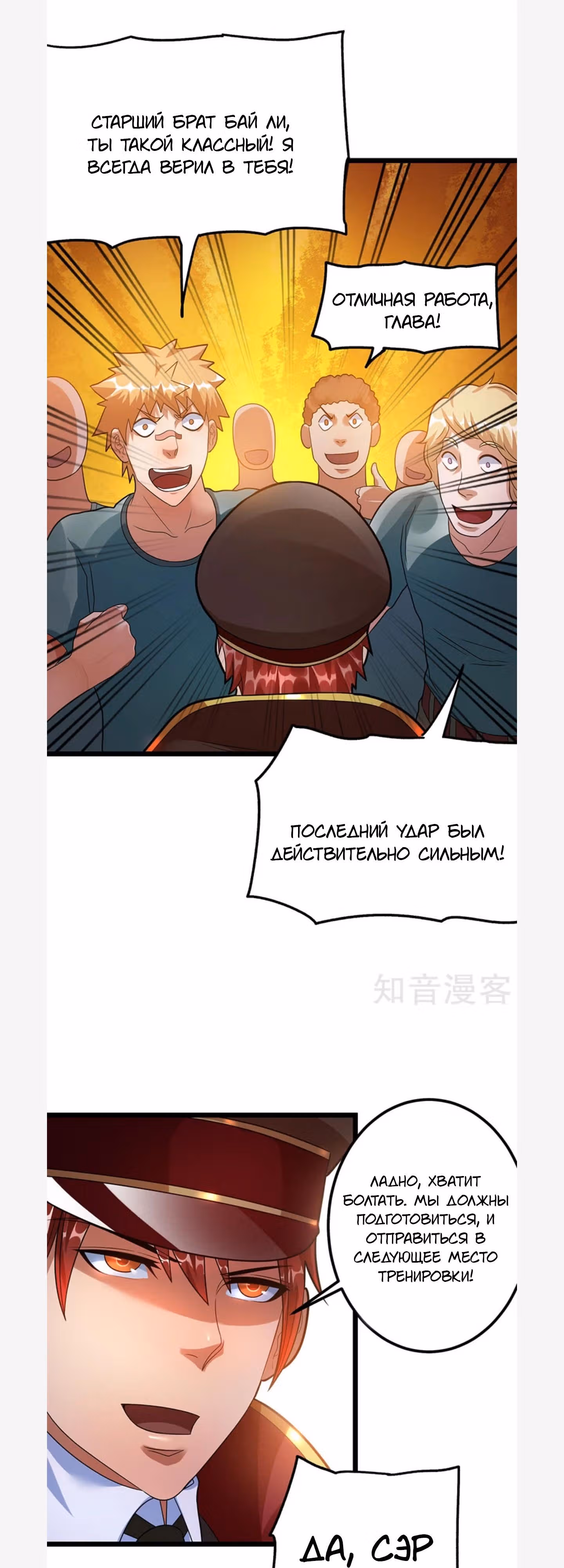 Бессмертный городской король — Том 1 · Глава 34, страница 21