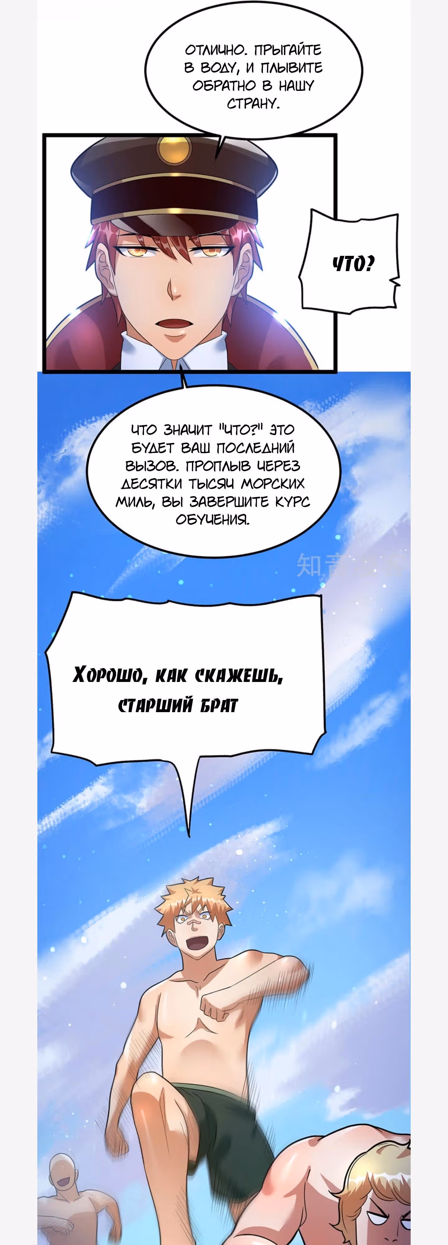Бессмертный городской король — Том 1 · Глава 34, страница 23