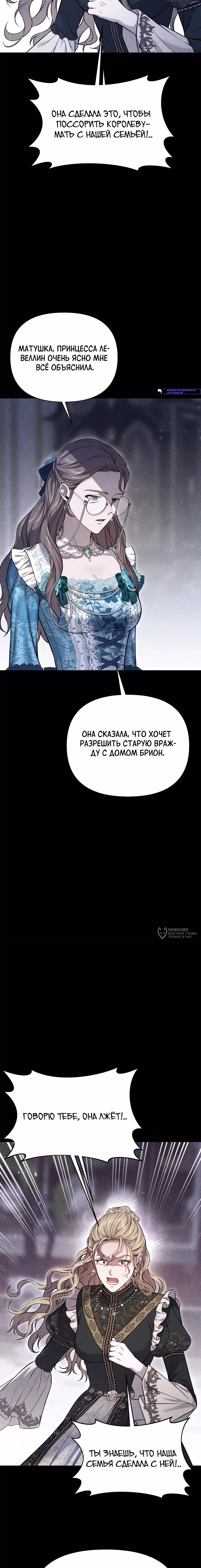 Тайные покои покинутой принцессы — Том 1 · Глава 163, страница 14