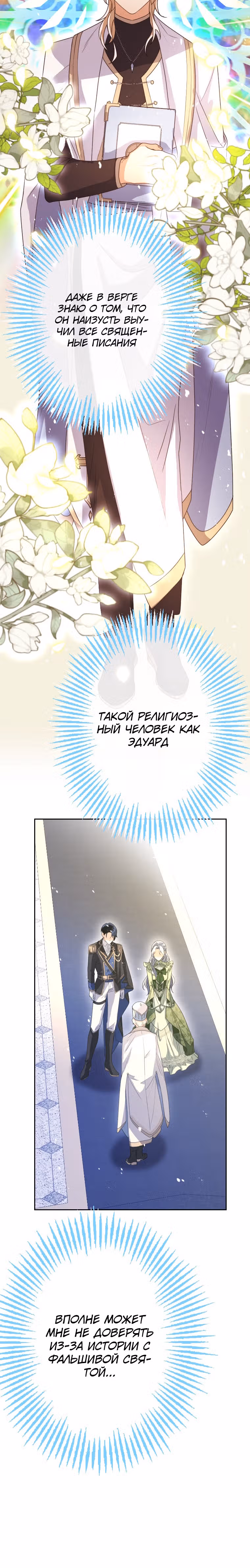 Дорогой наследный принц, я защищу эту жизнь. — Том 1 · Глава 6, страница 12