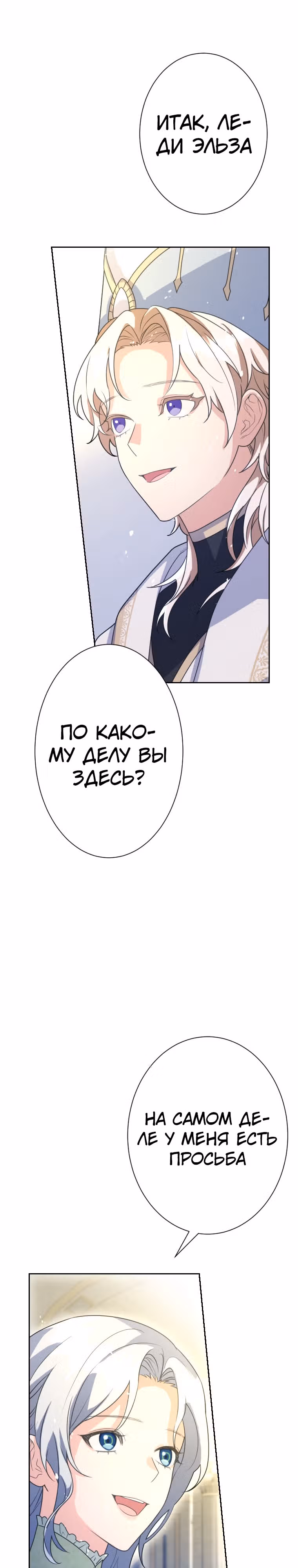 Дорогой наследный принц, я защищу эту жизнь. — Том 1 · Глава 6, страница 13