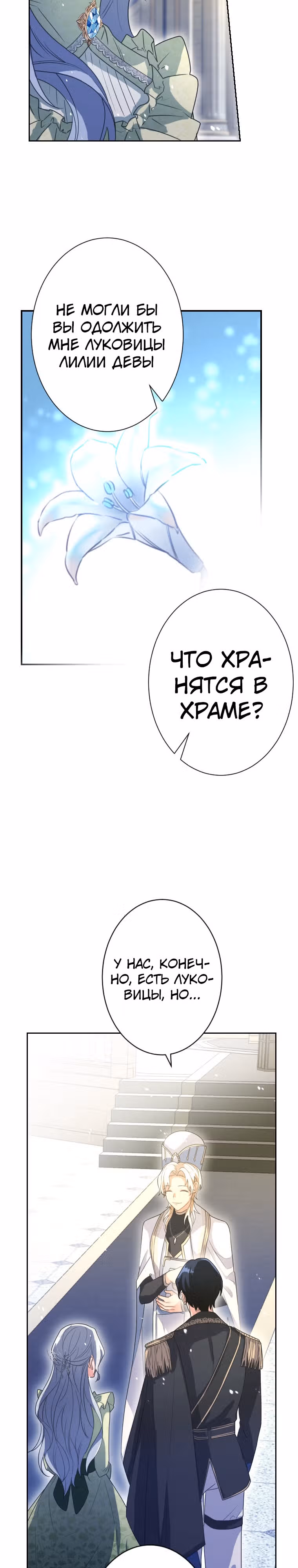 Дорогой наследный принц, я защищу эту жизнь. — Том 1 · Глава 6, страница 14